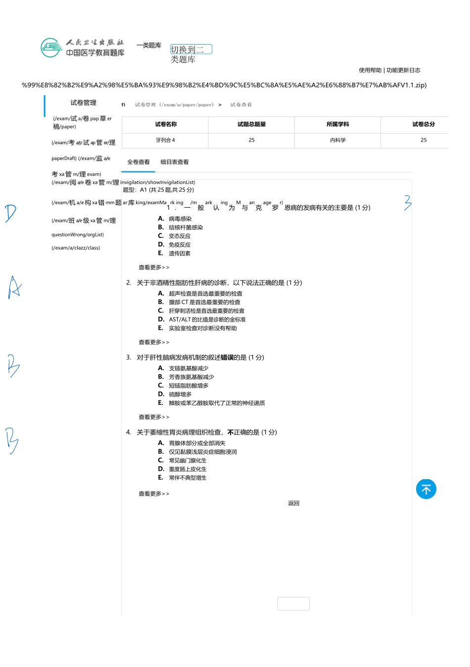 医学：内科一类 A1 消化  4.docx_第1页