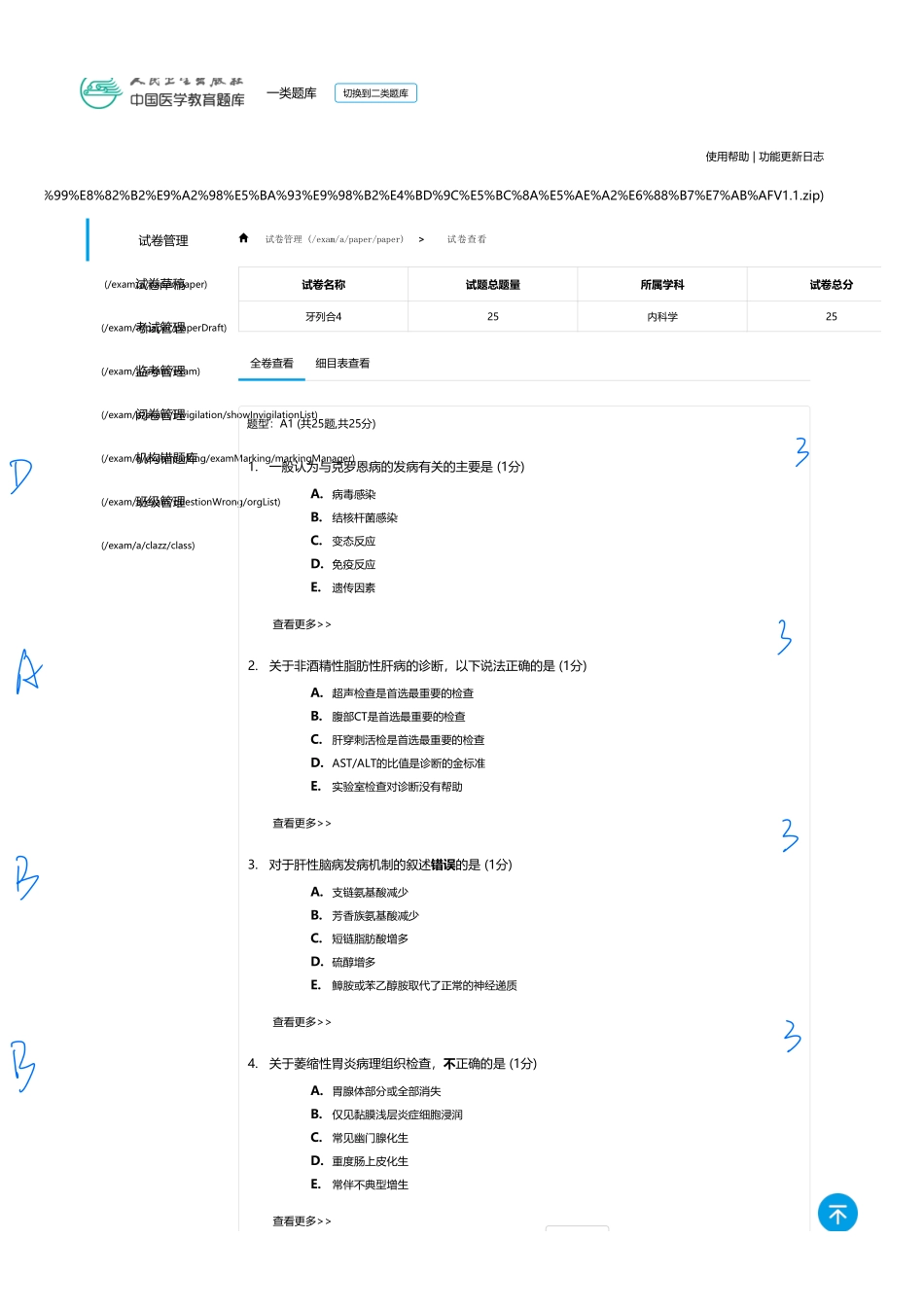 医学：内科一类 A1 消化  4.pdf_第1页
