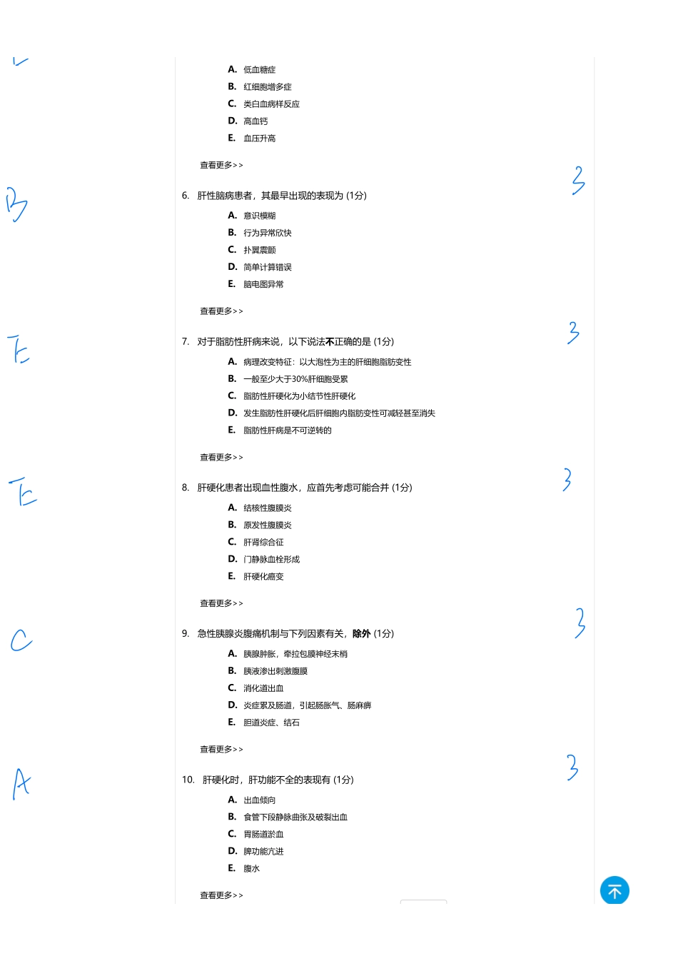 医学：内科一类 A1 消化  4.pdf_第2页