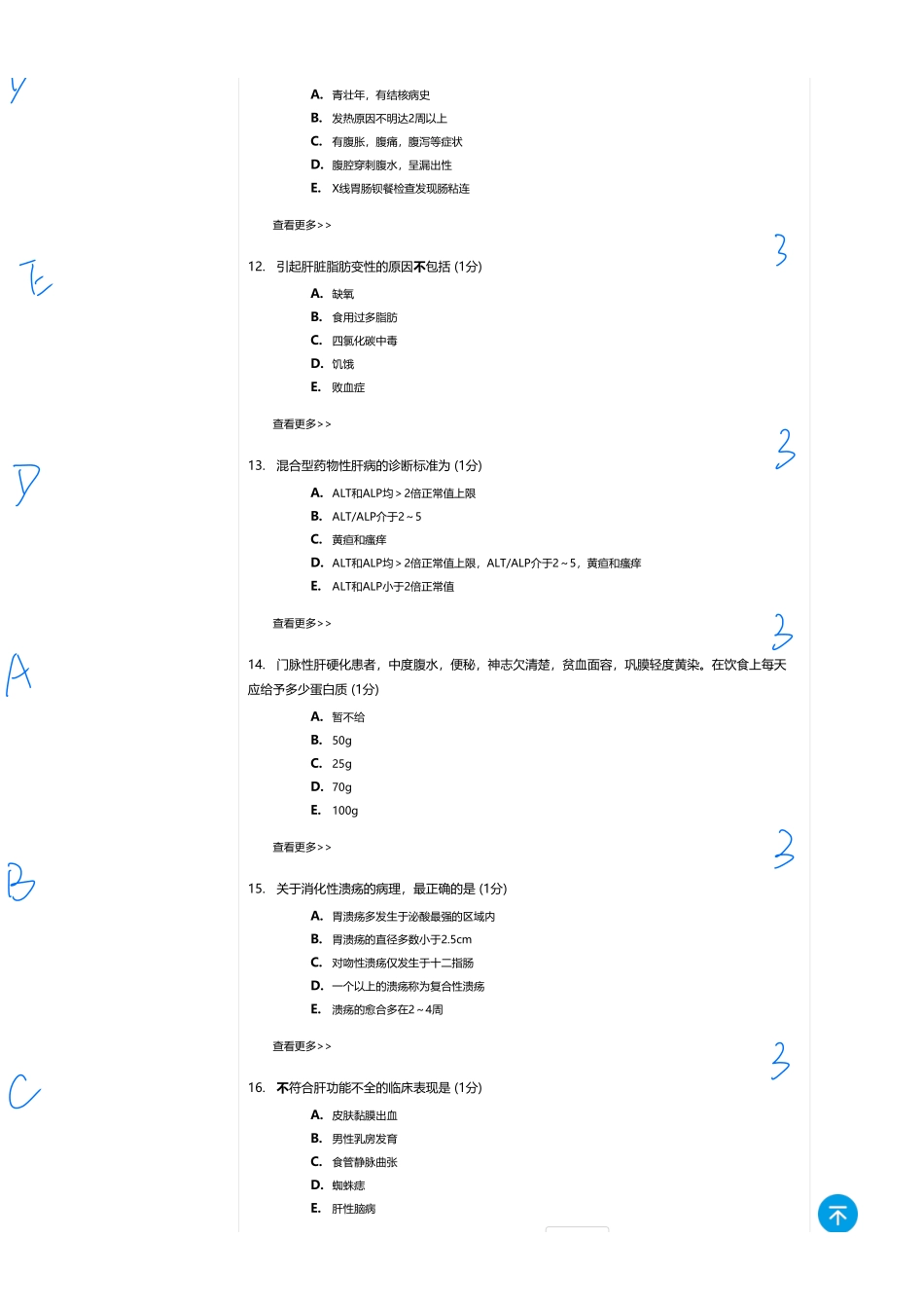 医学：内科一类 A1 消化  4.pdf_第3页