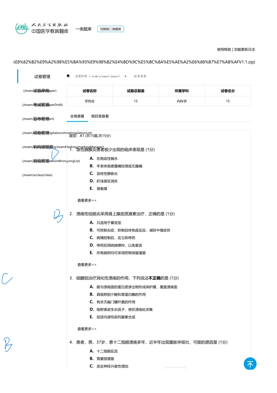 医学：内科一类 A1 消化  5（全中档）(4).pdf_第1页