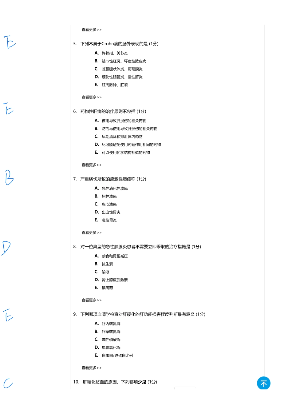 医学：内科一类 A1 消化  5（全中档）(4).pdf_第2页