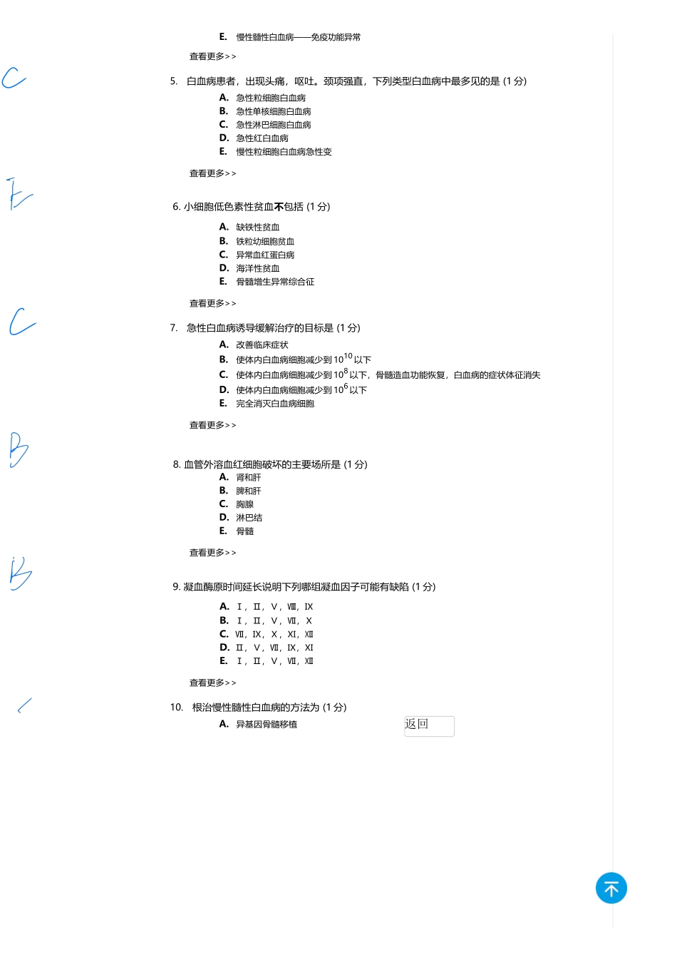 医学：内科一类 A1 血液  2（全中档）(4).docx_第2页