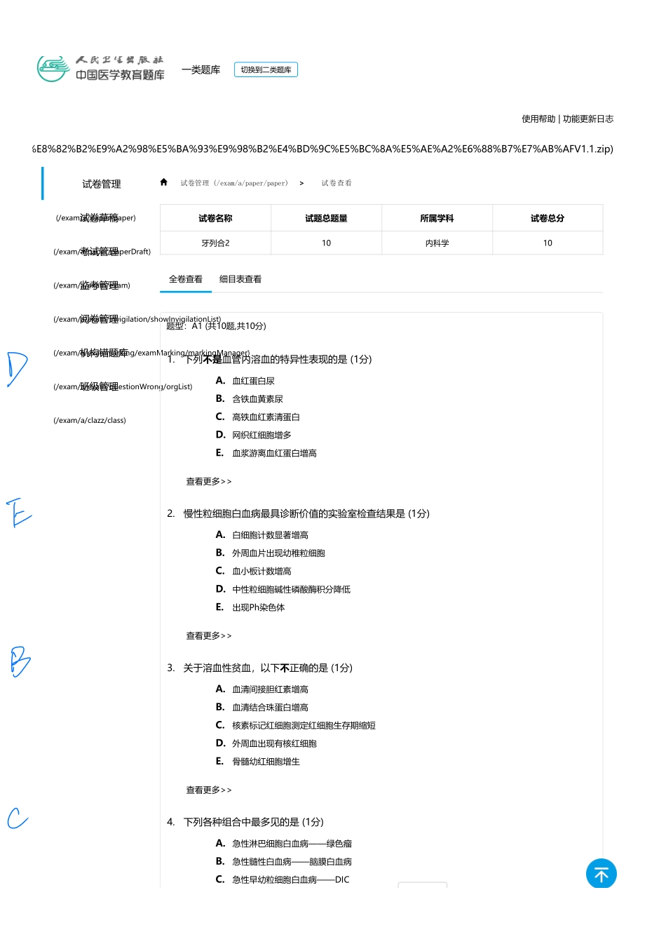 医学：内科一类 A1 血液  2（全中档）(4).pdf_第1页