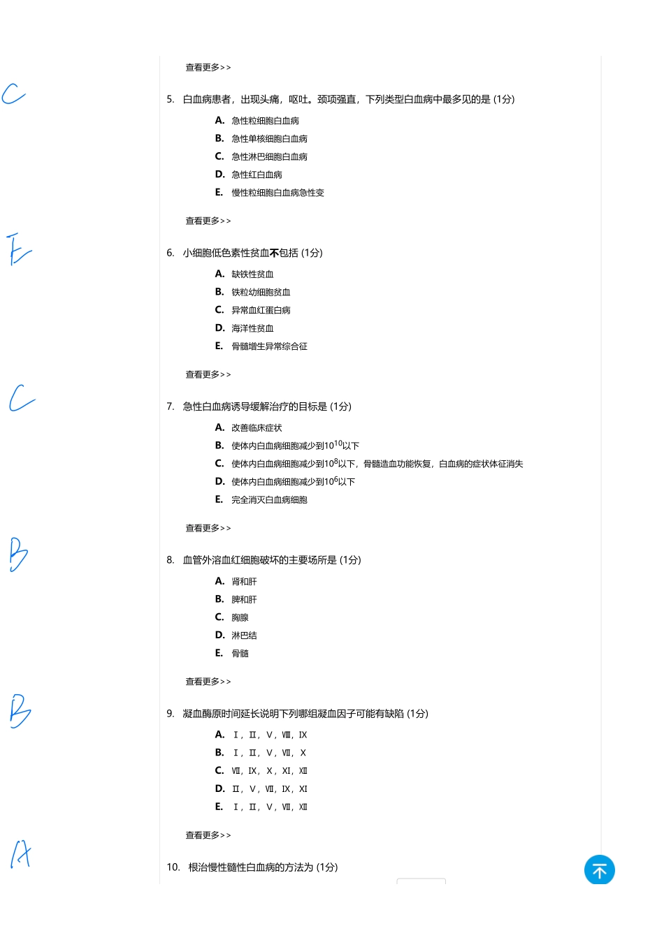医学：内科一类 A1 血液  2（全中档）(4).pdf_第2页