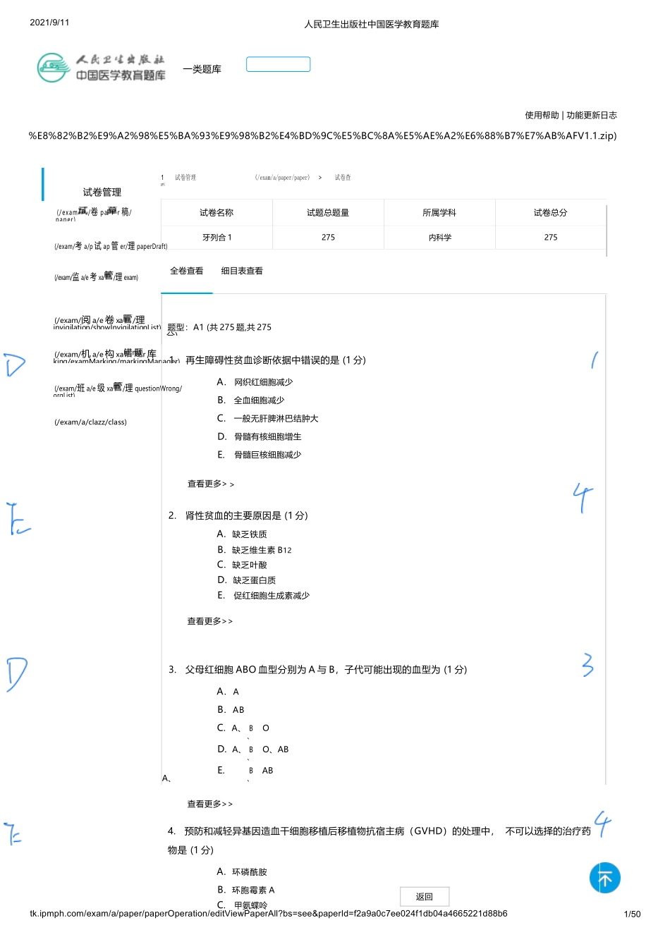 医学：内科一类 A1 血液 1.docx_第1页