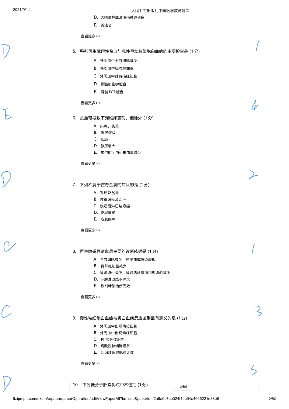 医学：内科一类 A1 血液 1.docx_第2页
