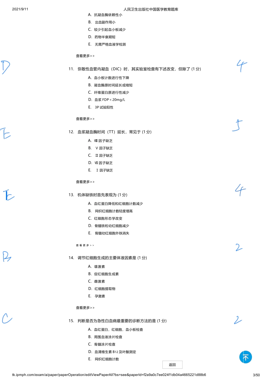 医学：内科一类 A1 血液 1.docx_第3页