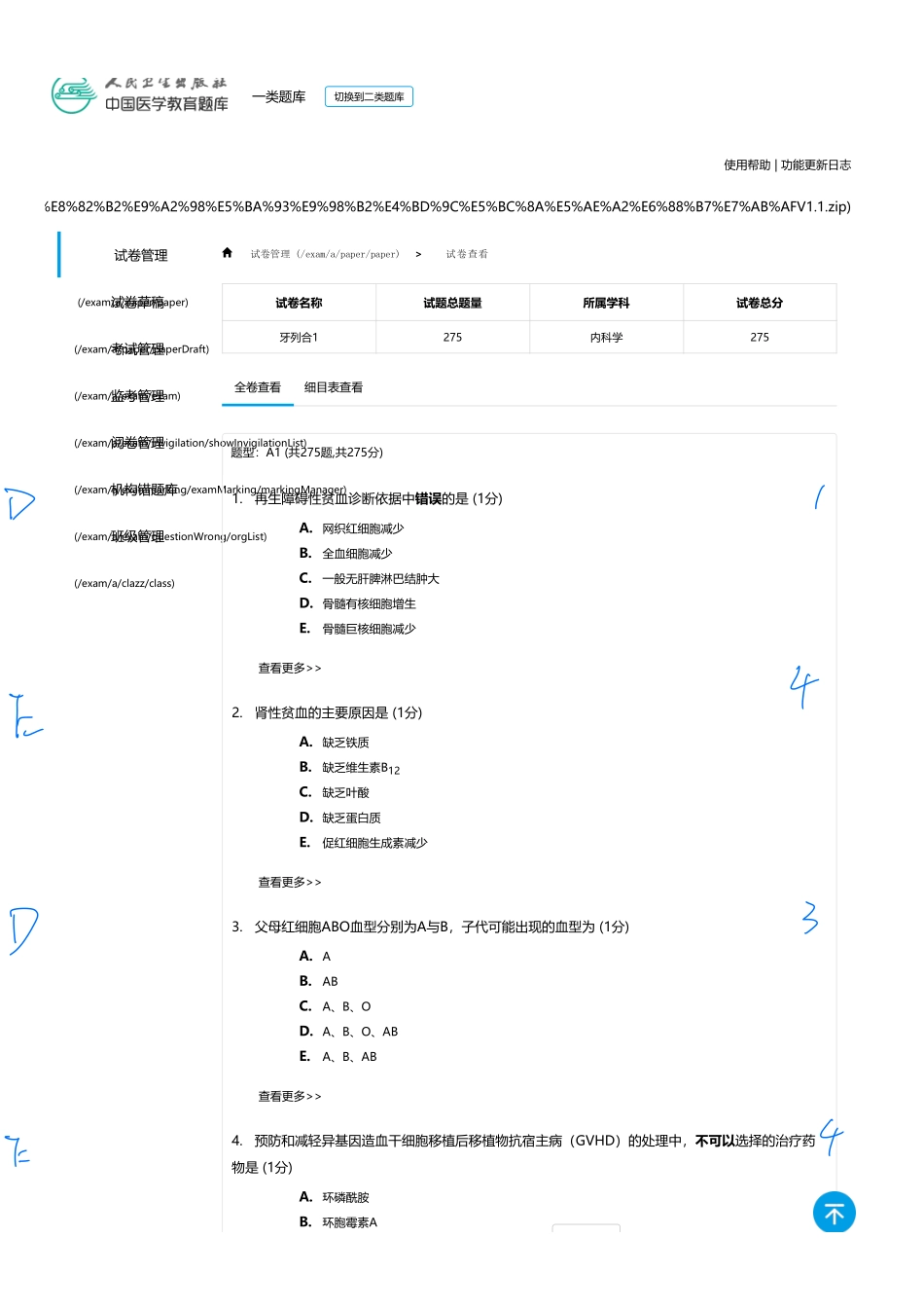 医学：内科一类 A1 血液 1.pdf_第1页
