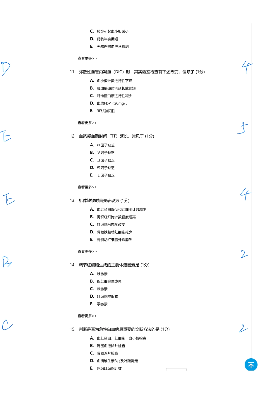 医学：内科一类 A1 血液 1.pdf_第3页