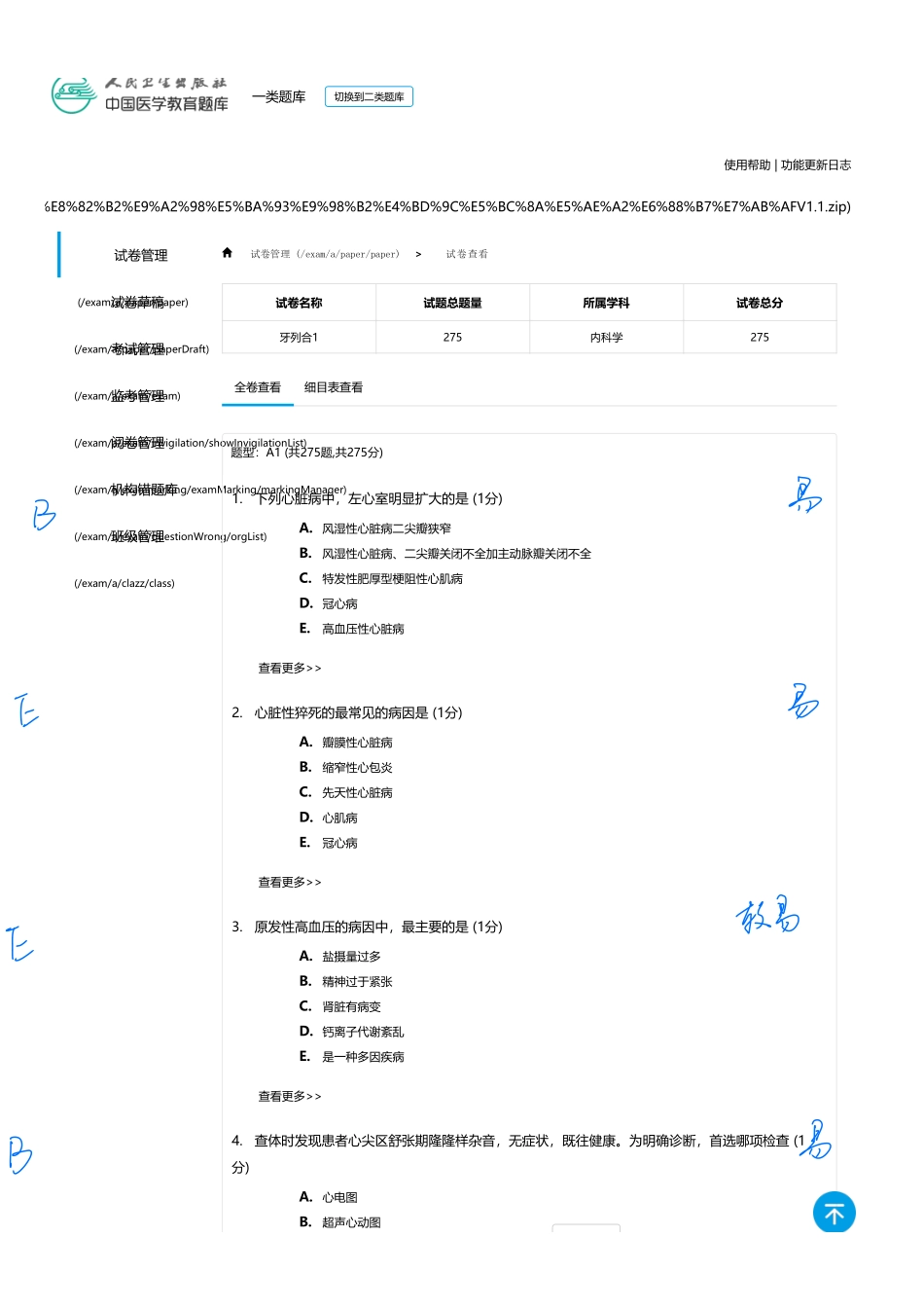 医学：内科一类 A1 循环  1.pdf_第1页