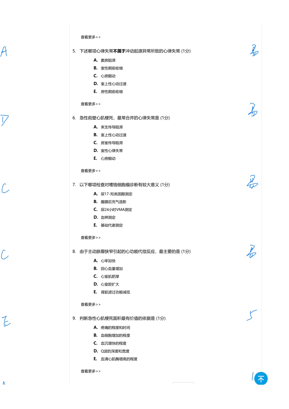 医学：内科一类 A1 循环  1.pdf_第2页