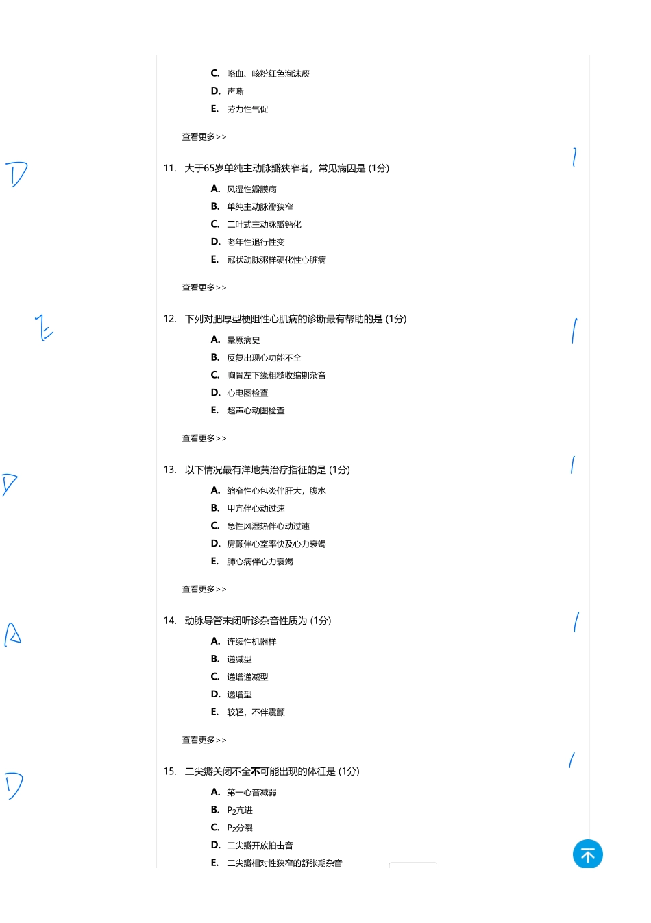 医学：内科一类 A1 循环  1.pdf_第3页