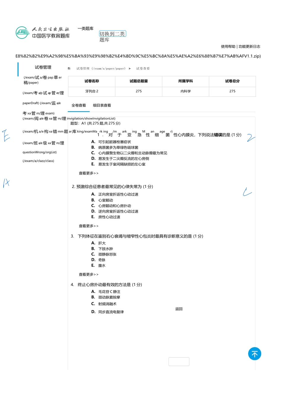 医学：内科一类 A1 循环  2.docx_第1页