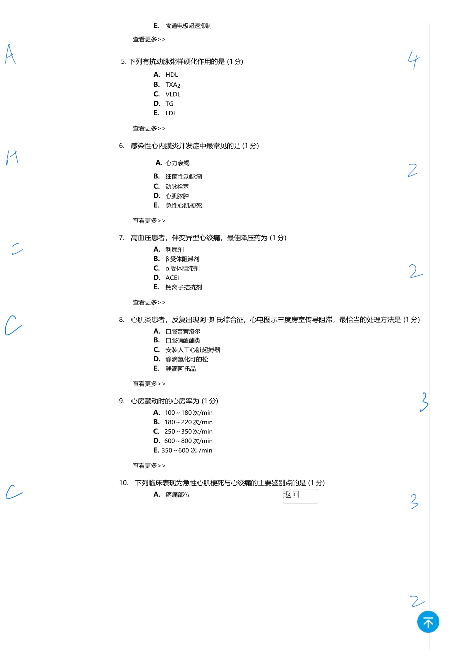 医学：内科一类 A1 循环  2.docx_第2页
