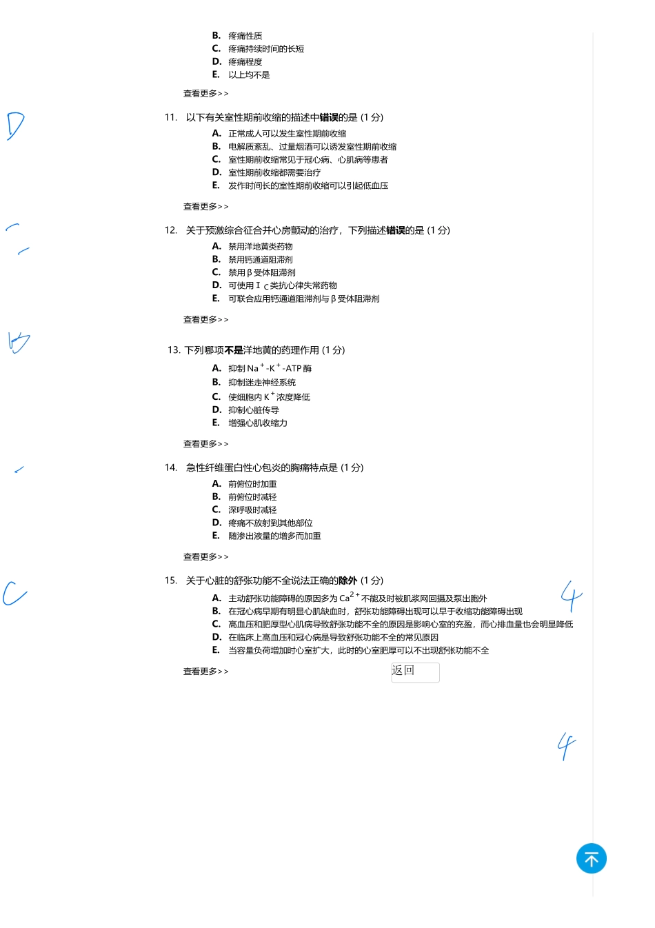 医学：内科一类 A1 循环  2.docx_第3页