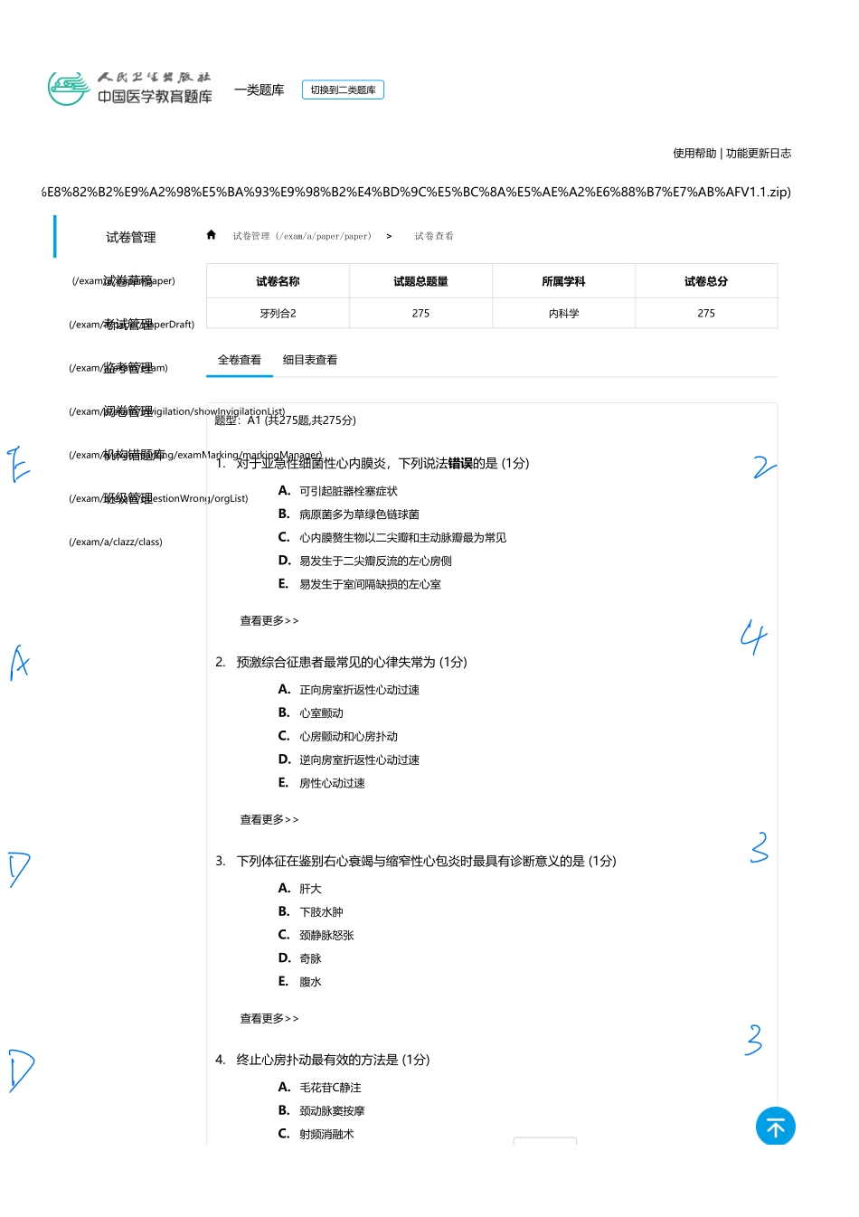 医学：内科一类 A1 循环  2.pdf_第1页
