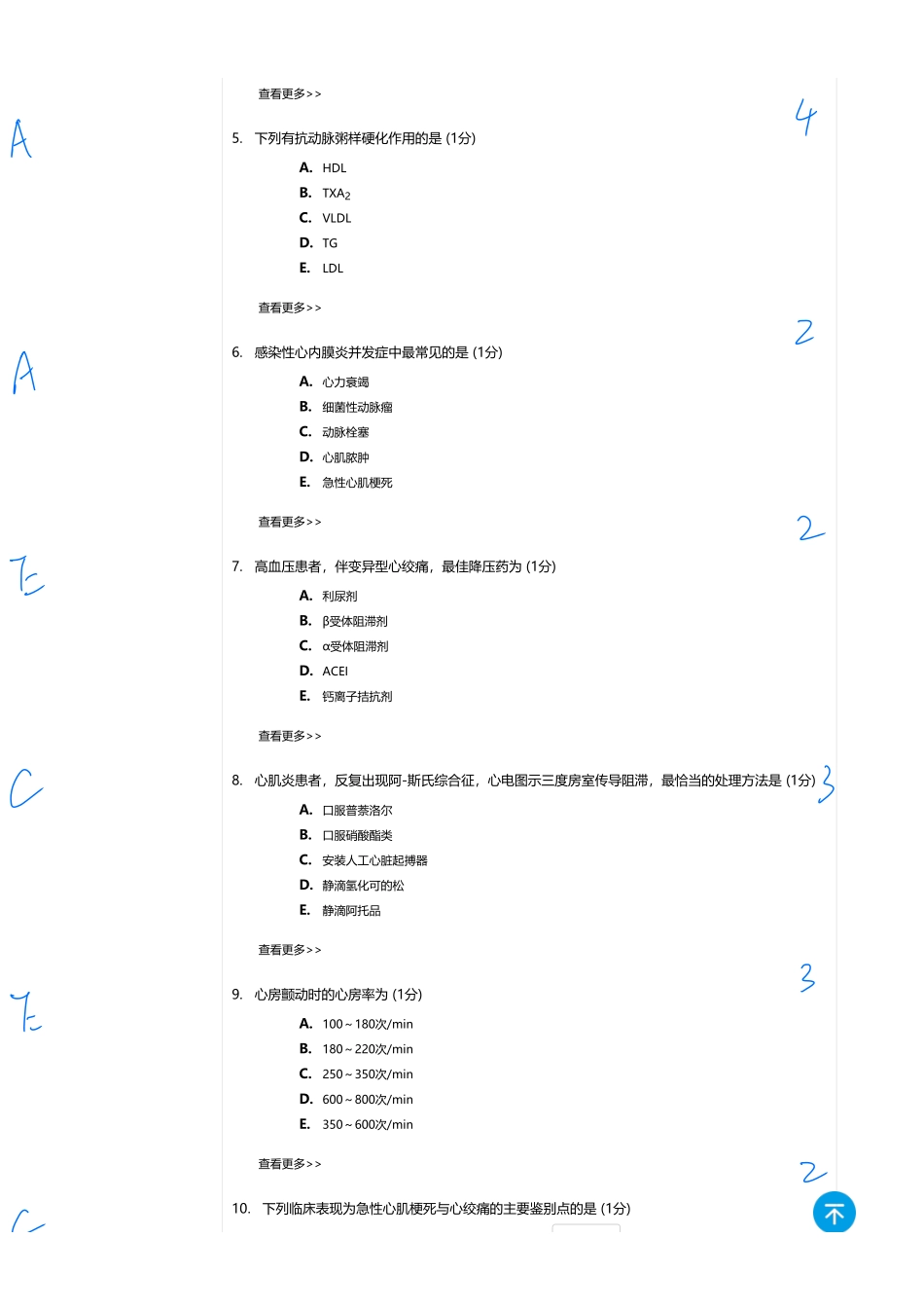 医学：内科一类 A1 循环  2.pdf_第2页