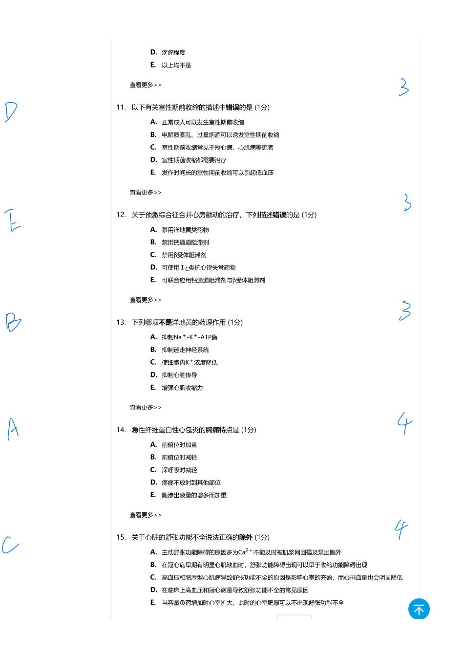 医学：内科一类 A1 循环  2.pdf_第3页