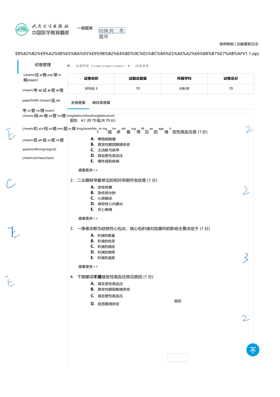 医学：内科一类 A1 循环  3.docx_第1页