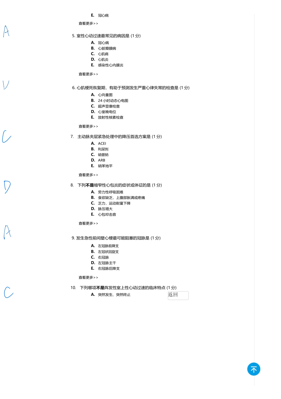 医学：内科一类 A1 循环  3.docx_第2页