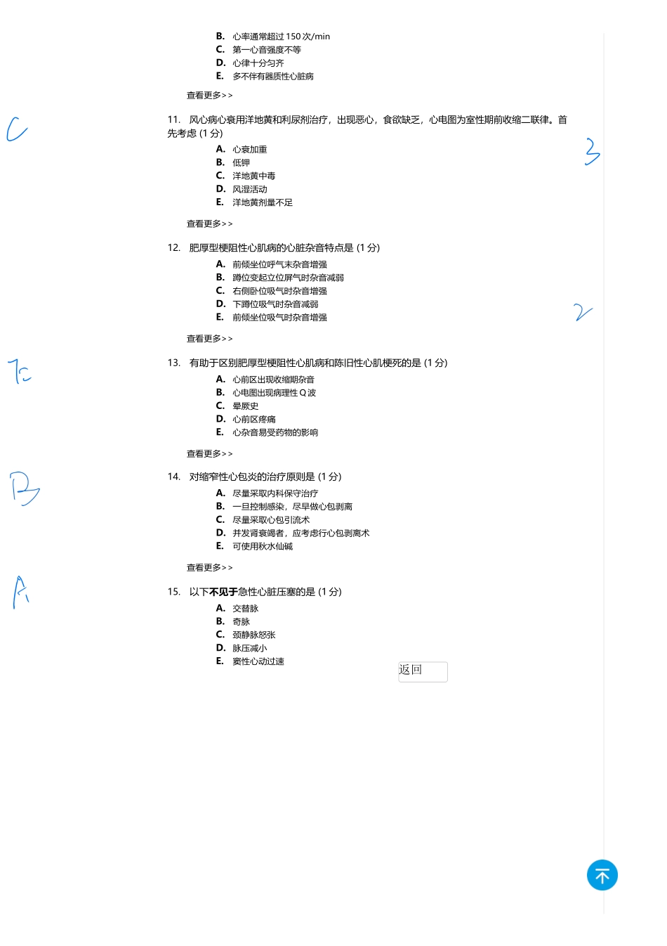 医学：内科一类 A1 循环  3.docx_第3页
