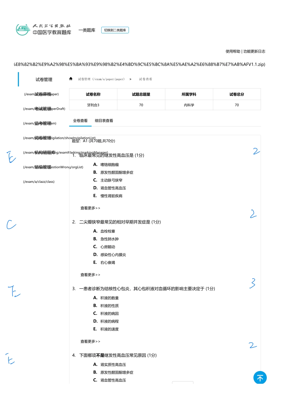 医学：内科一类 A1 循环  3.pdf_第1页