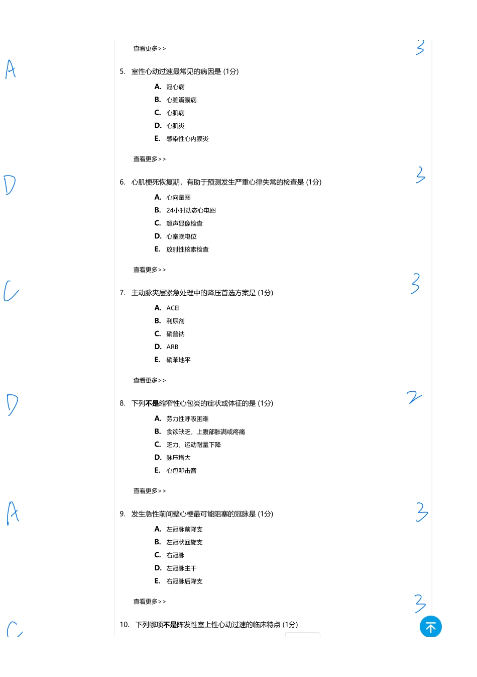 医学：内科一类 A1 循环  3.pdf_第2页