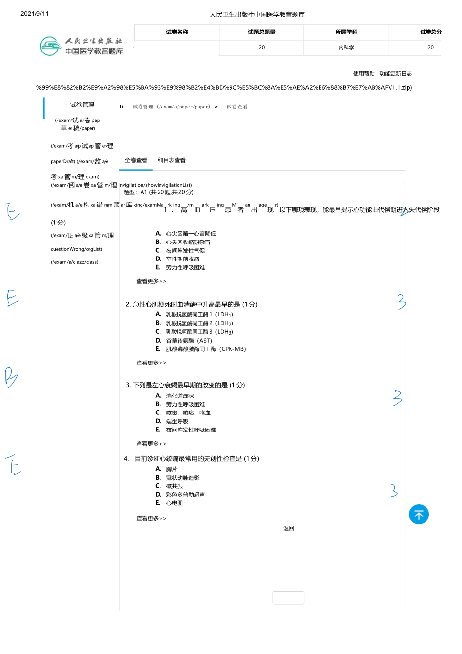 医学：内科一类 A1 循环  4.docx_第1页