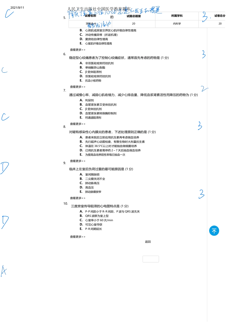 医学：内科一类 A1 循环  4.docx_第2页