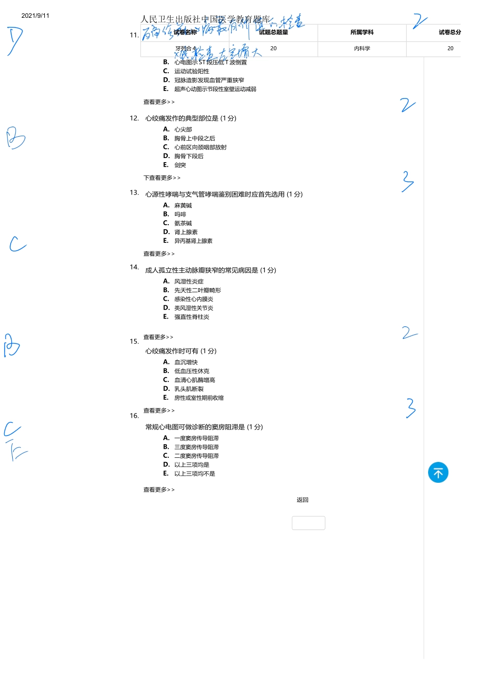 医学：内科一类 A1 循环  4.docx_第3页