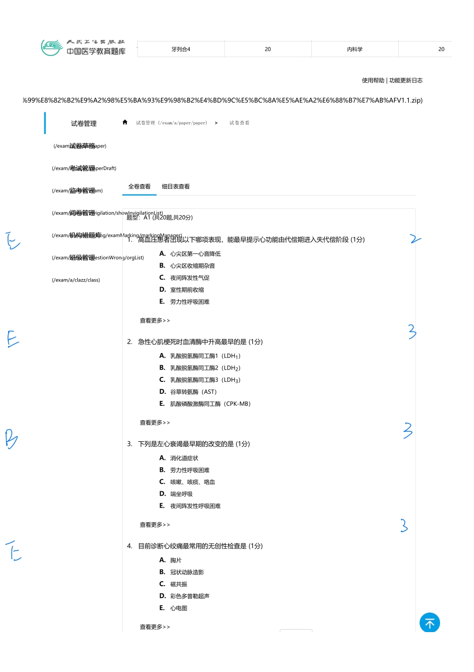 医学：内科一类 A1 循环  4.pdf_第1页