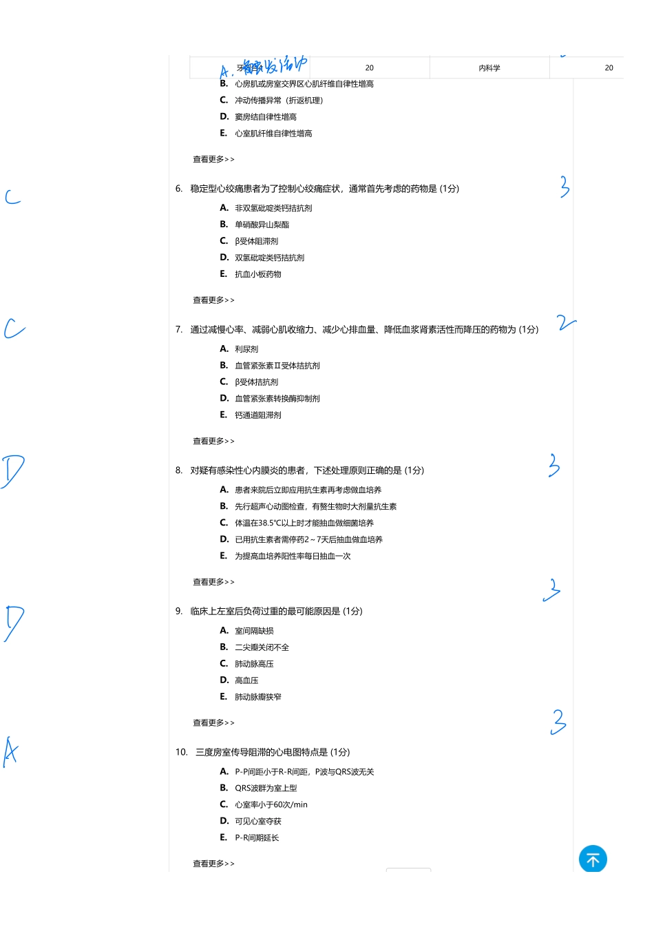 医学：内科一类 A1 循环  4.pdf_第2页
