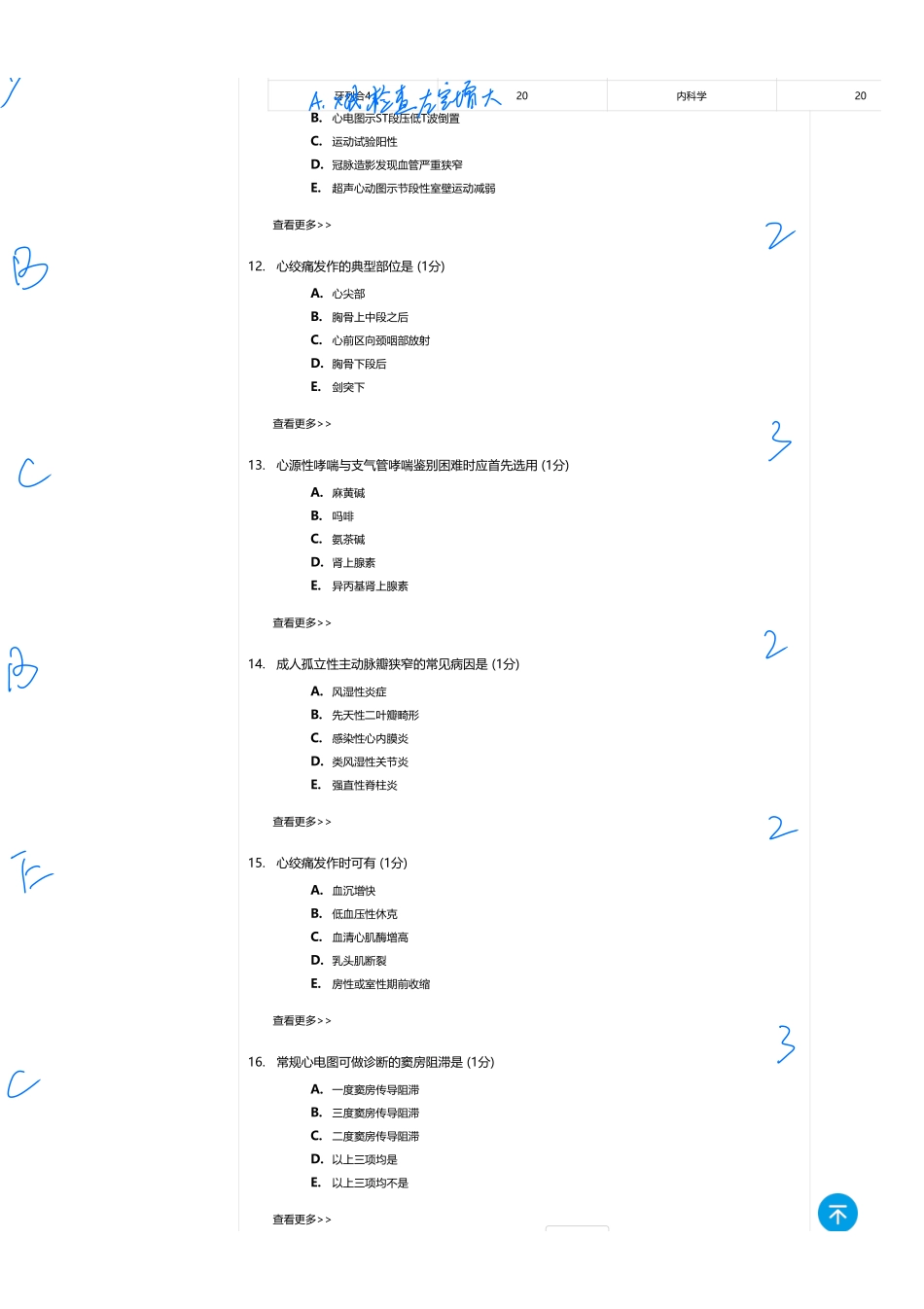 医学：内科一类 A1 循环  4.pdf_第3页