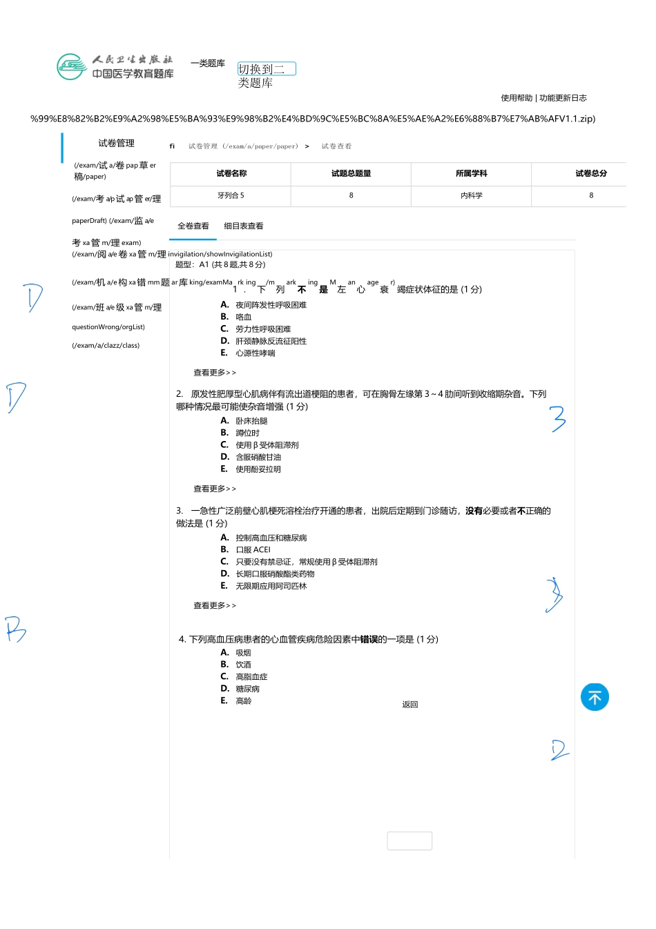 医学：内科一类 A1 循环  5.docx_第1页