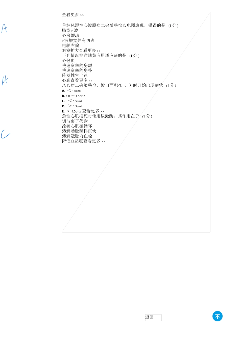 医学：内科一类 A1 循环  5.docx_第2页