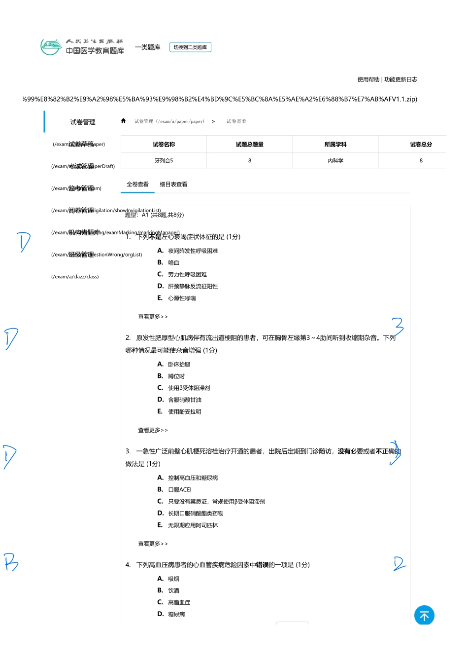 医学：内科一类 A1 循环  5.pdf_第1页