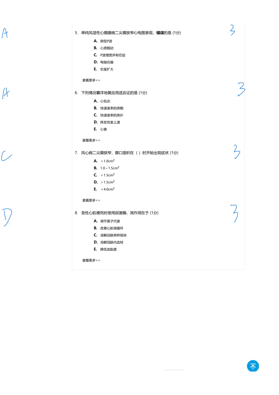 医学：内科一类 A1 循环  5.pdf_第2页