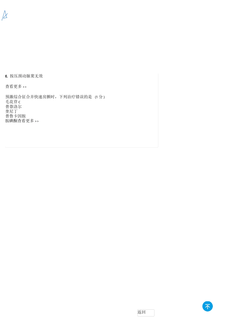 医学：内科一类 A1 循环  6（全中档）.docx_第2页