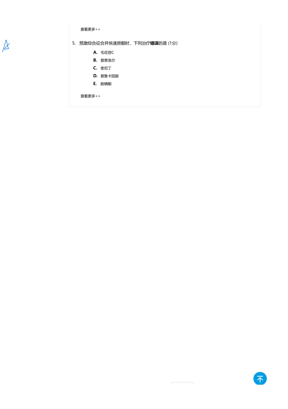 医学：内科一类 A1 循环  6（全中档）.pdf_第2页