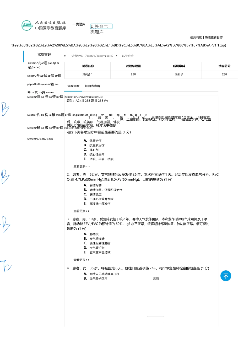 医学：内科一类 A2 呼吸.docx_第1页