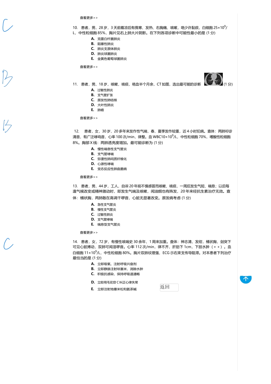 医学：内科一类 A2 呼吸.docx_第3页