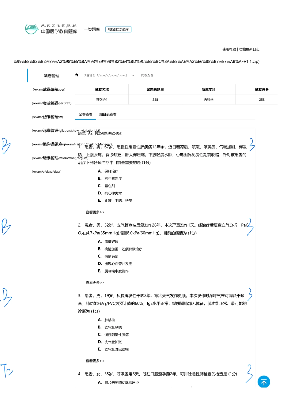 医学：内科一类 A2 呼吸.pdf_第1页