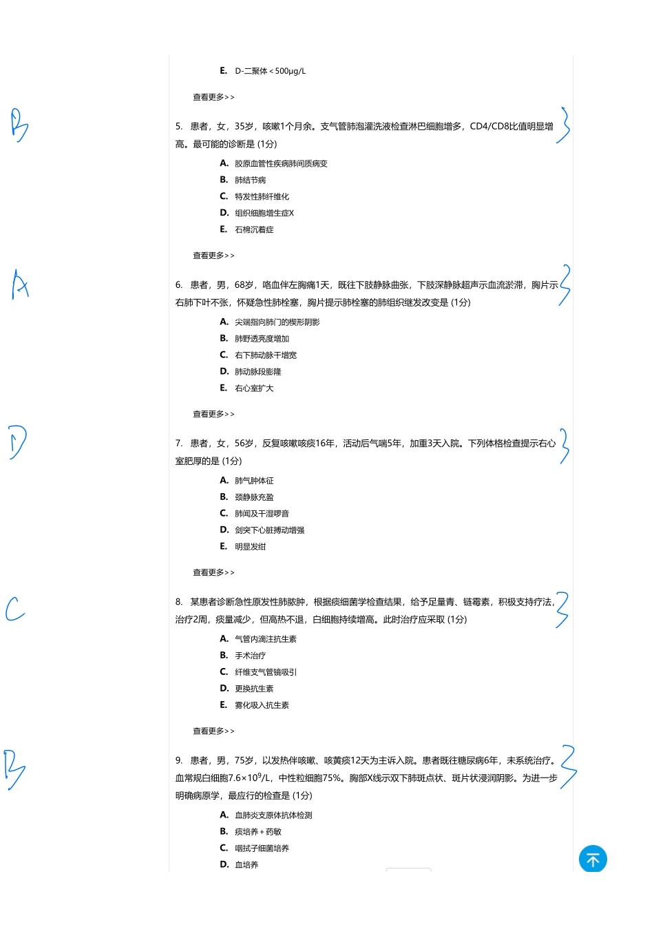 医学：内科一类 A2 呼吸.pdf_第2页