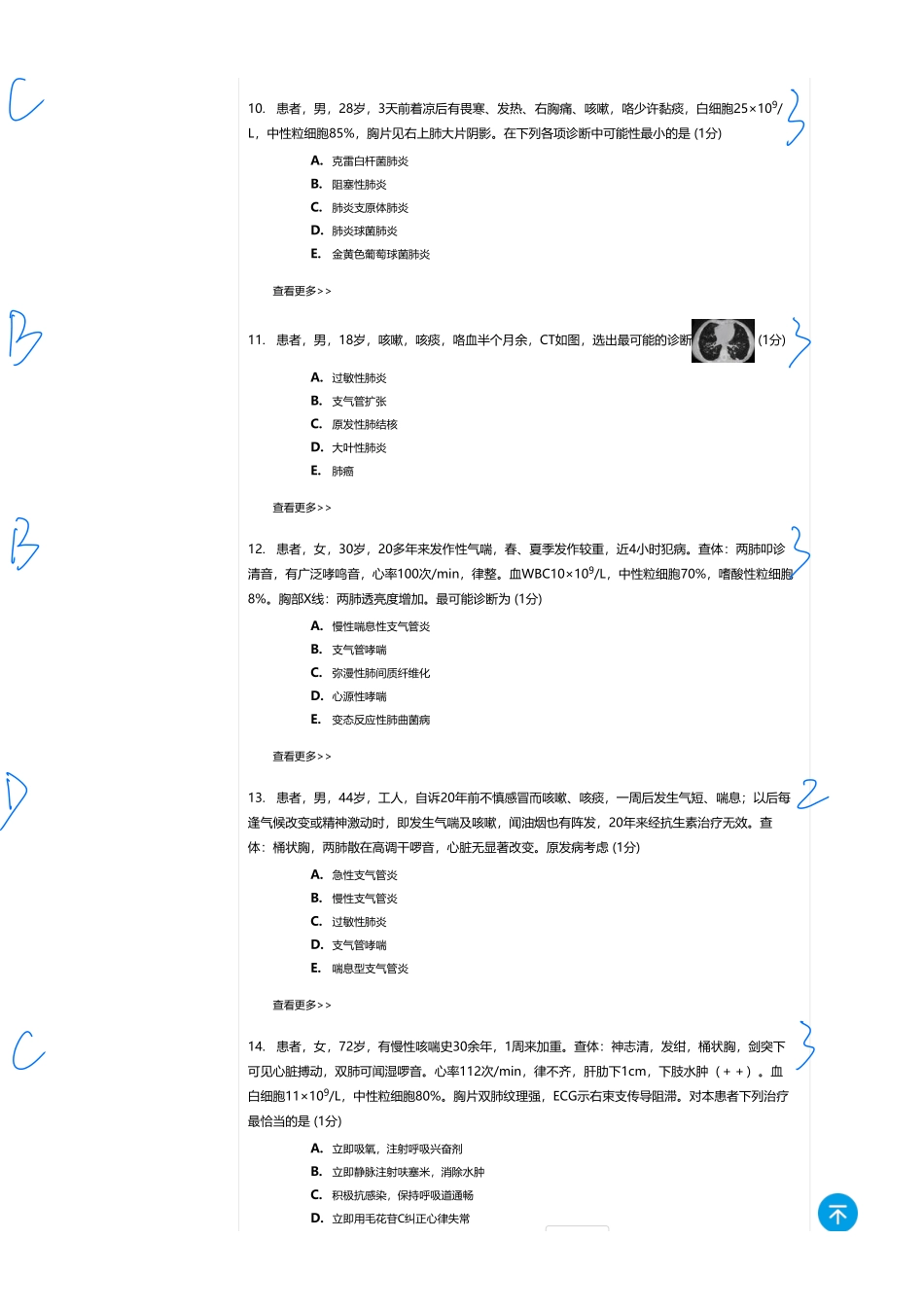医学：内科一类 A2 呼吸.pdf_第3页
