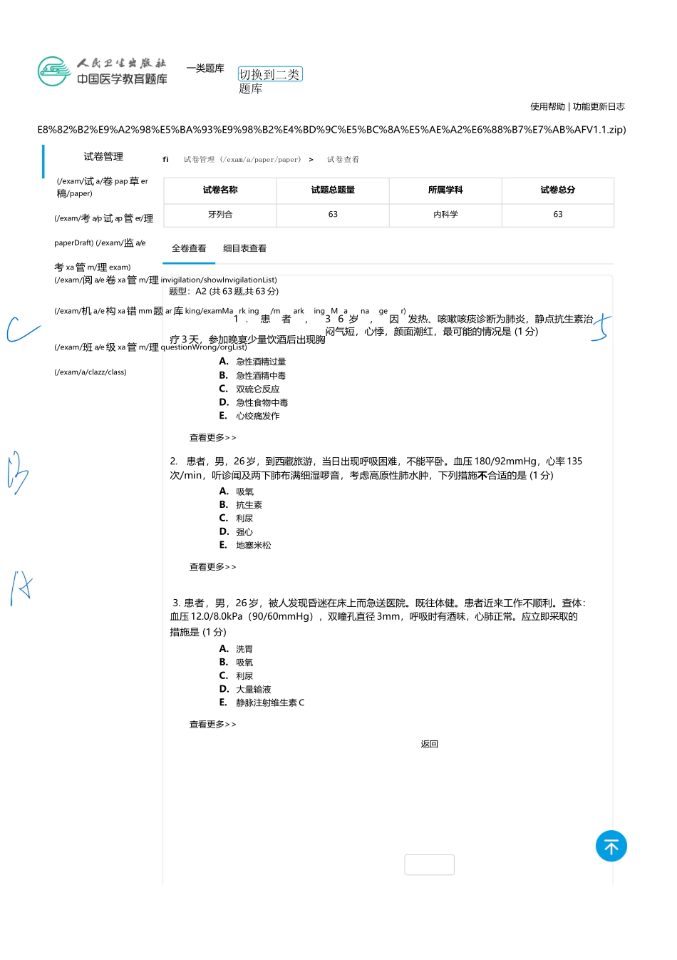 医学：内科一类 A2 理化因素.docx_第1页