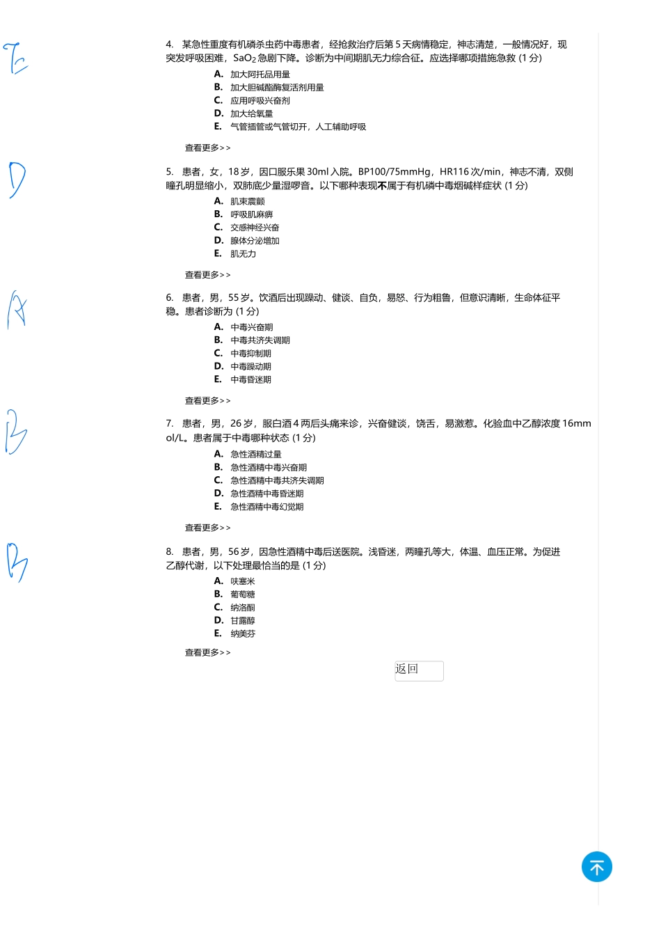 医学：内科一类 A2 理化因素.docx_第2页