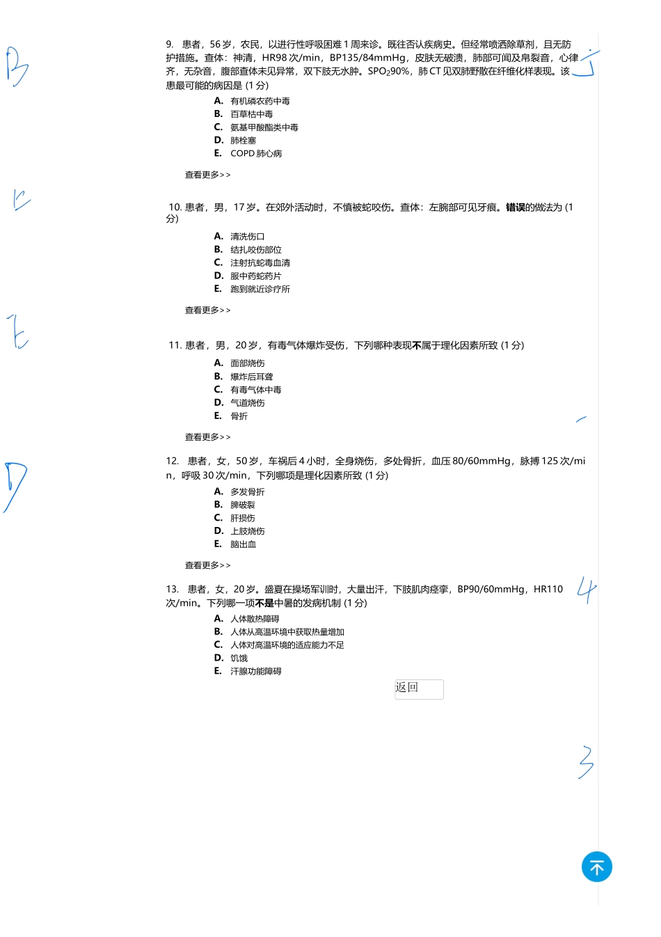 医学：内科一类 A2 理化因素.docx_第3页