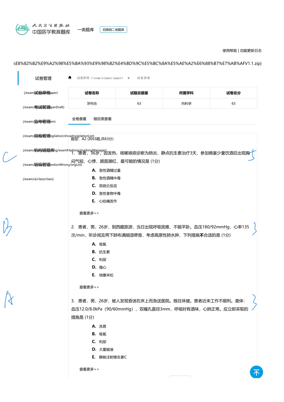 医学：内科一类 A2 理化因素.pdf_第1页