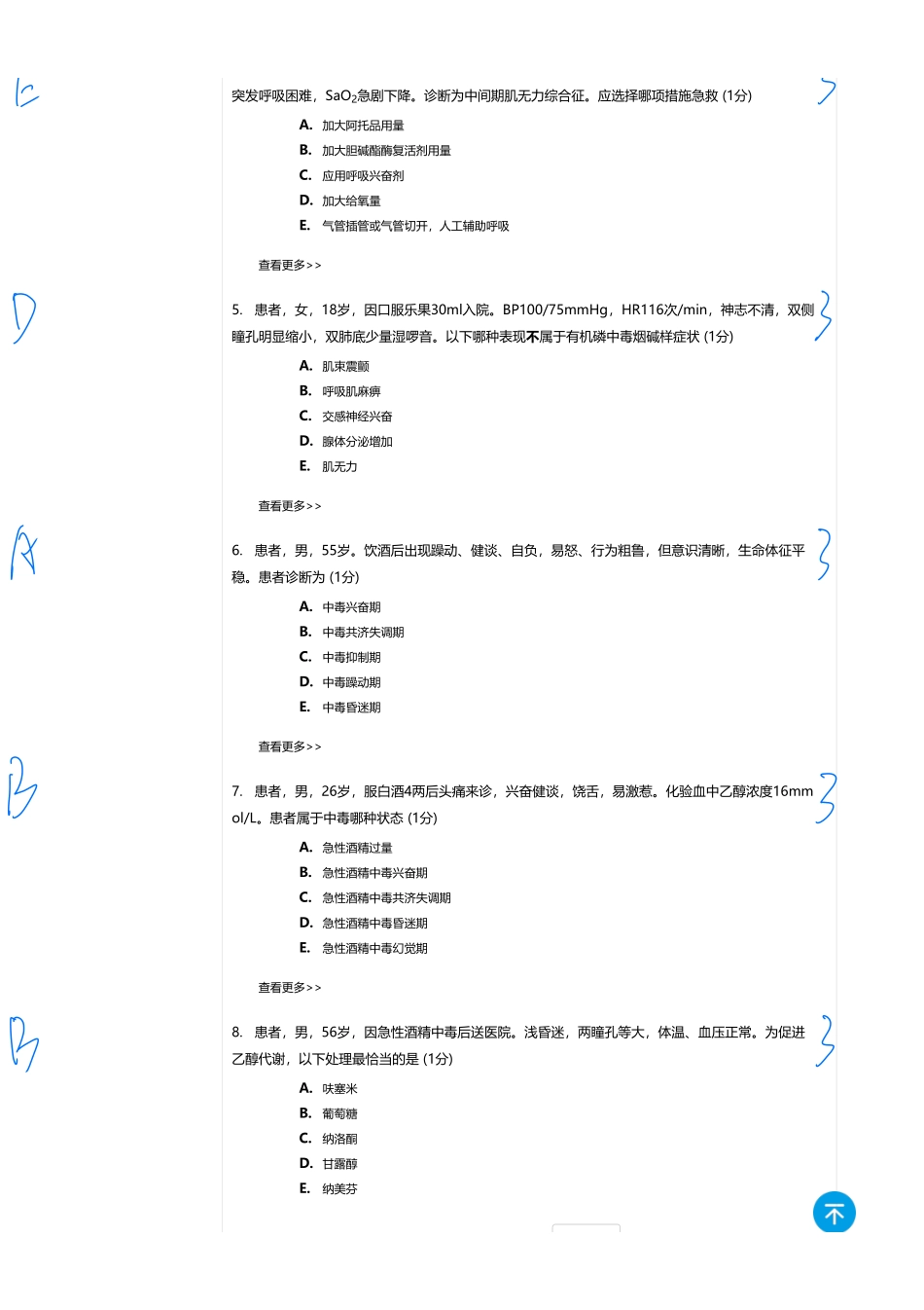 医学：内科一类 A2 理化因素.pdf_第2页